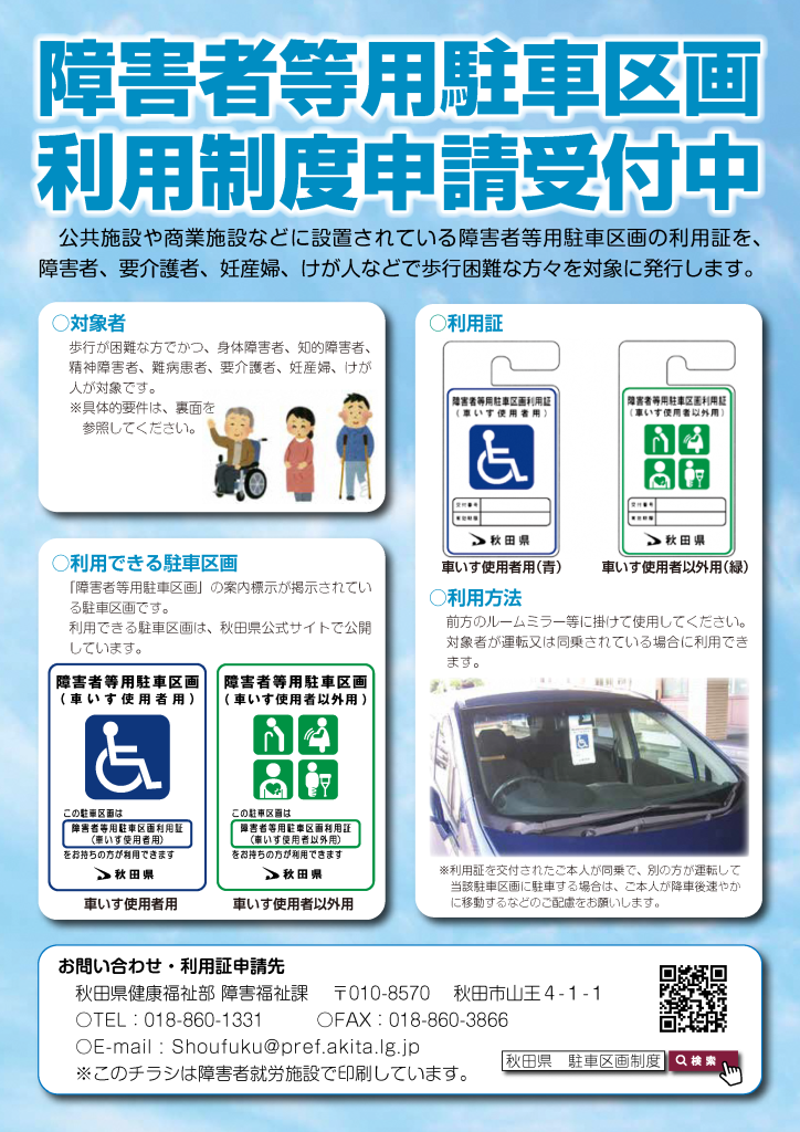 障がい者等用駐車場利用証制度チラシ画像