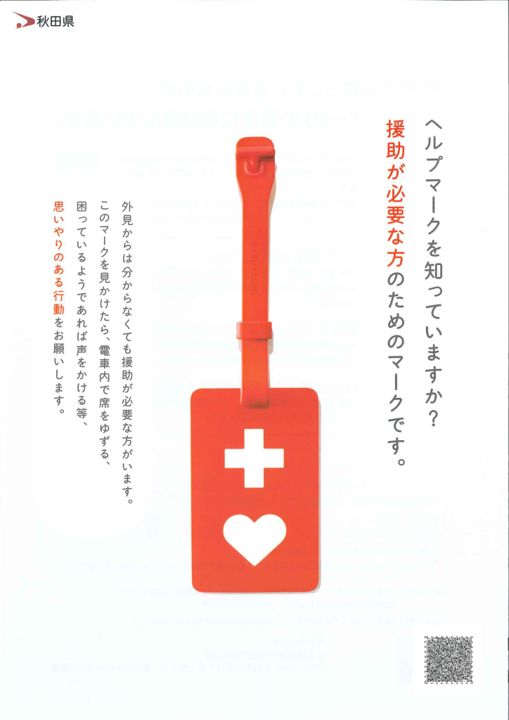 ヘルプマークチラシ画像