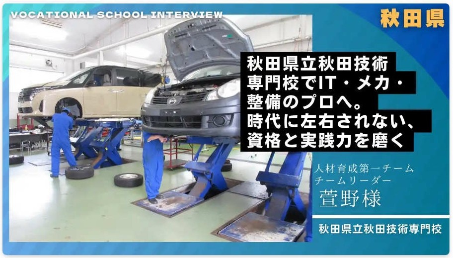 秋田技術専門校