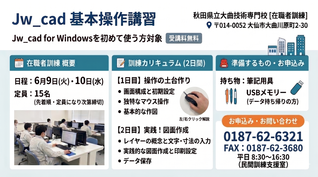 Jw_cad基本操作講習の募集リーフレット