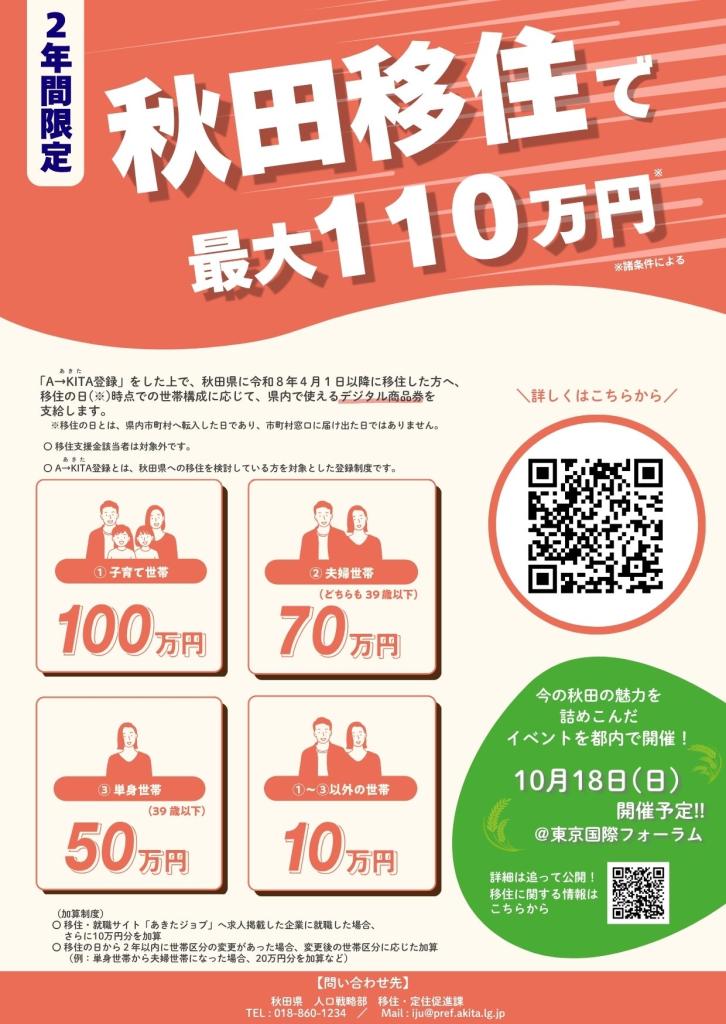 5月29日号のお知らせ（ウェブ広報あきた） | 美の国あきたネット