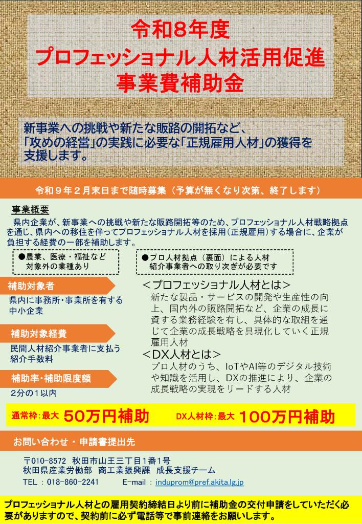 画像：令和8年度プロフェッショナル人材活用促進事業費補助金
