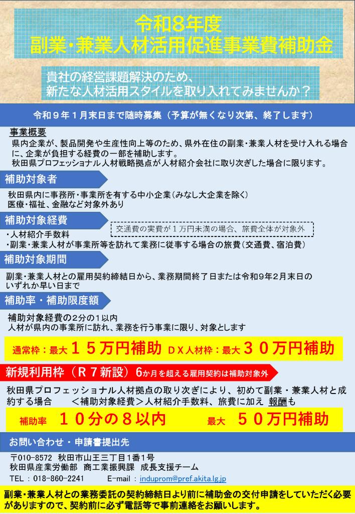 画像：令和8年度副業・兼業人材活用促進事業費補助金