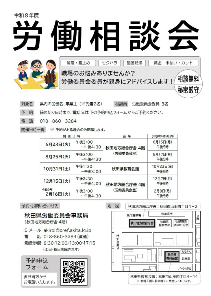画像：労働相談会チラシ