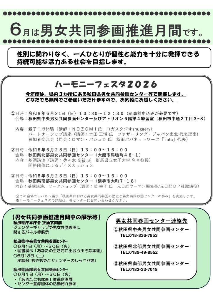 画像：ハーモニーフェスタ2026チラシ