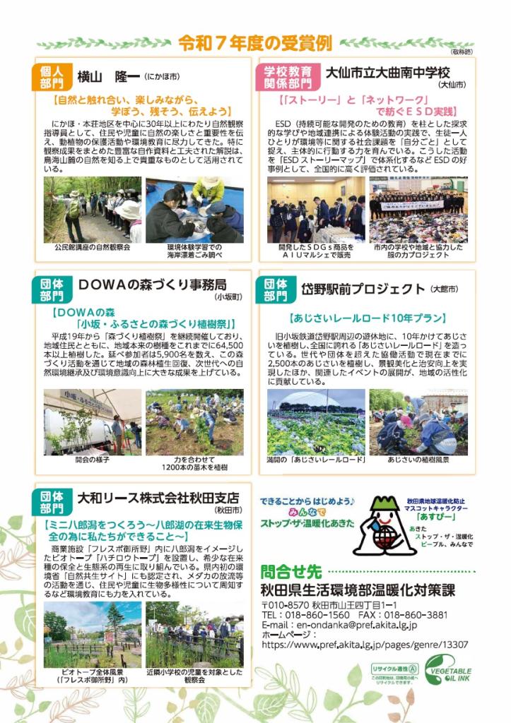 画像：令和８年度「環境大賞」の活動事例を募集します！チラシ画像