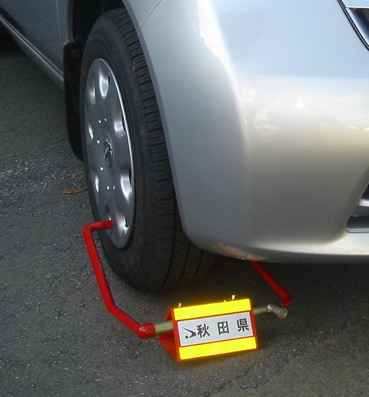 画像:自動車のタイヤロック画像