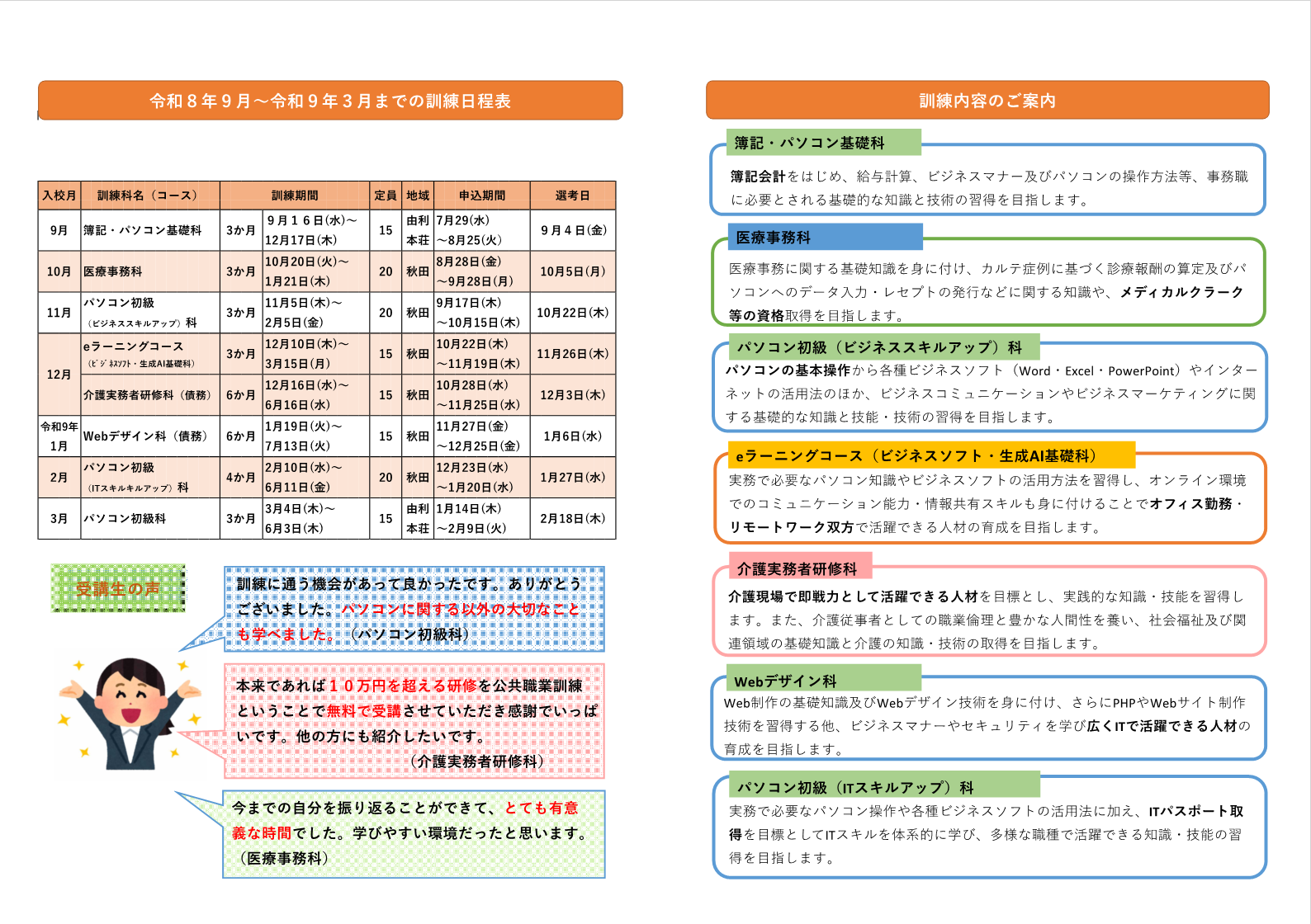 職業訓練　5つのメリット　訓練スケジュール・訓練内容