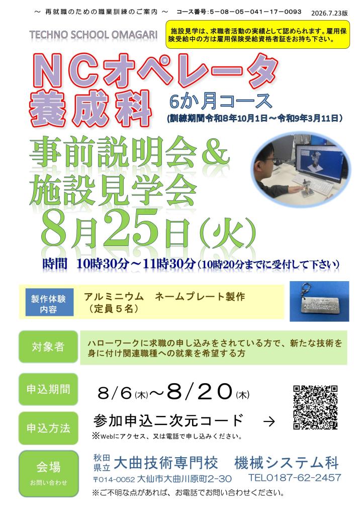 介護実務者研修科　リーフレット
