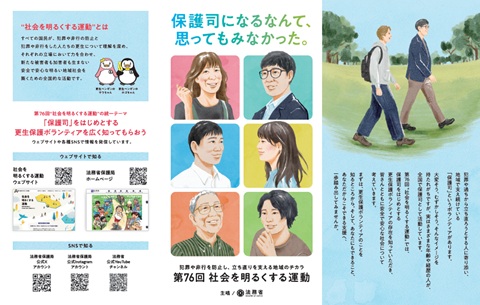 画像:社会を明るくする運動リーフレット