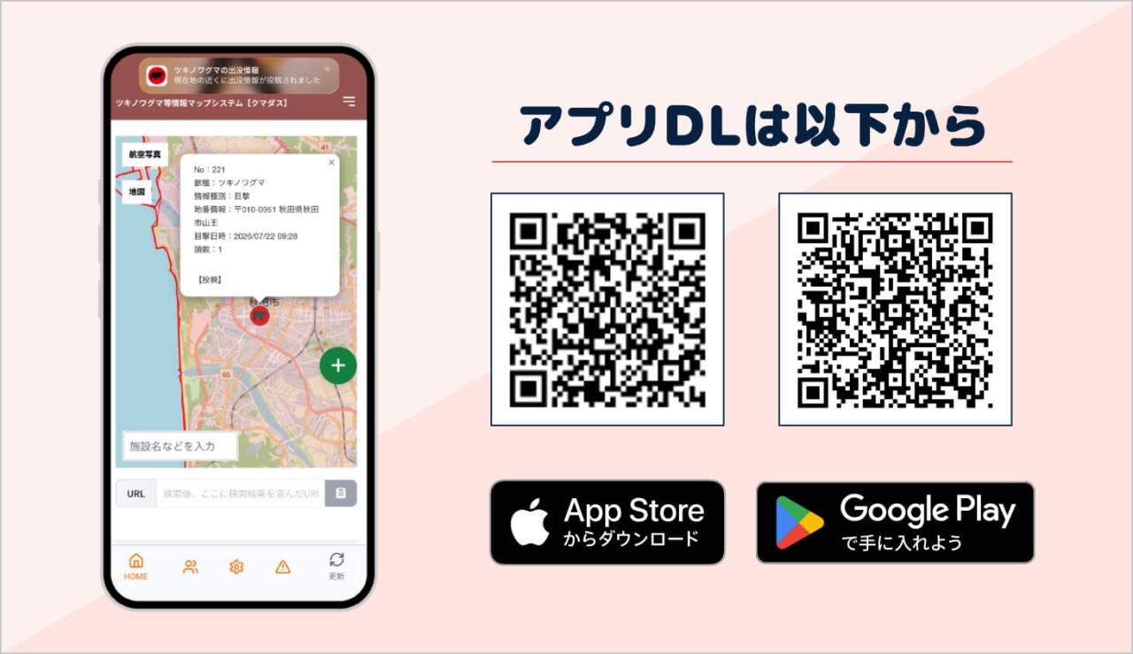 アプリDLは以下から(App Store・Google PlayストアのQRコードを掲載)