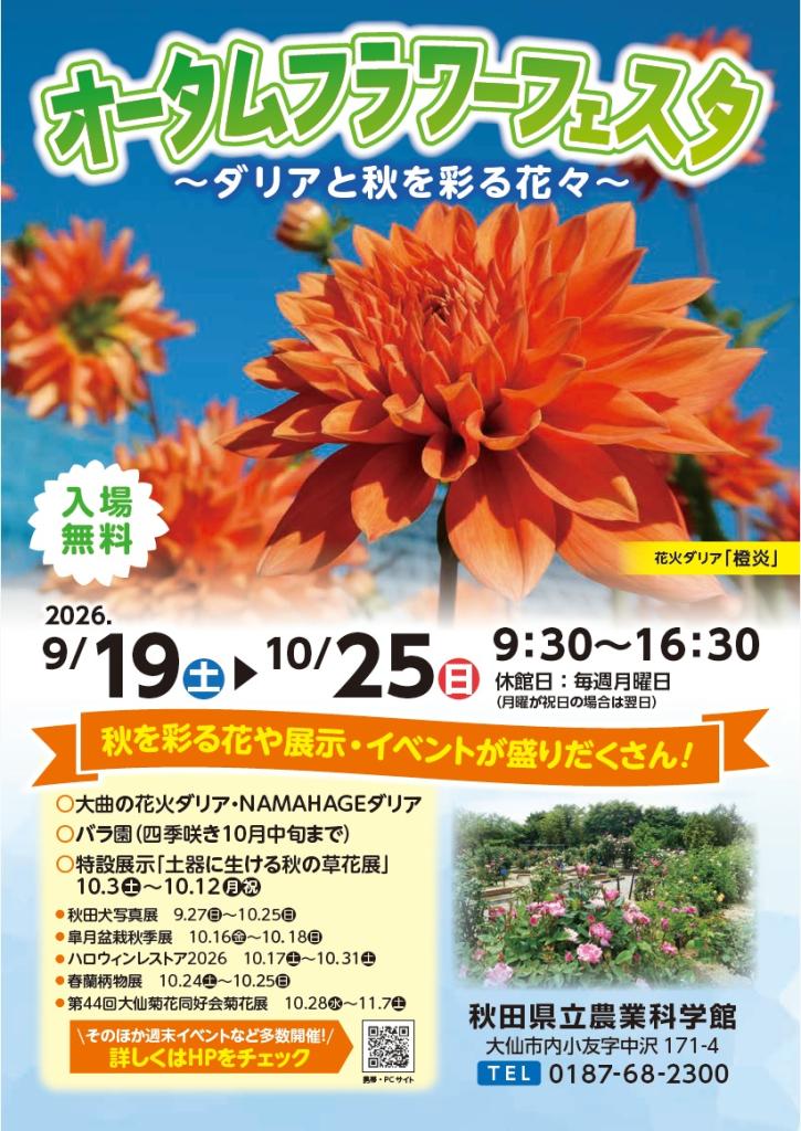 画像:特別展「オータムフラワーフェスタ」開催