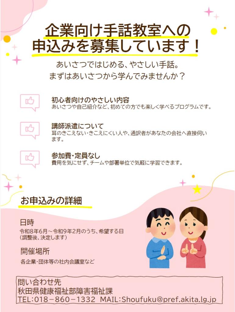 画像:企業向け手話教室チラシ