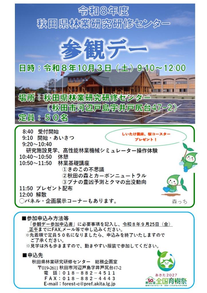 画像:参観デーチラシ