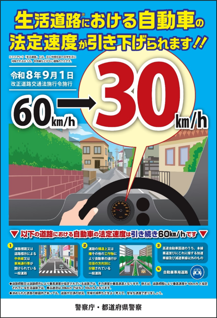 画像:生活道路における法定速度の引下げについて