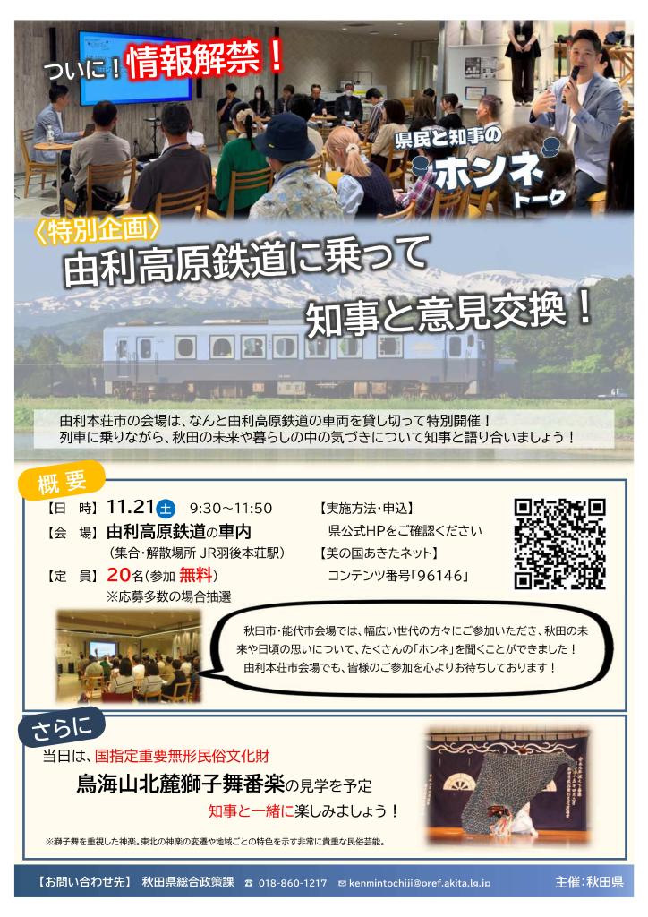 画像:県民と知事の“ホンネ”トークチラシ