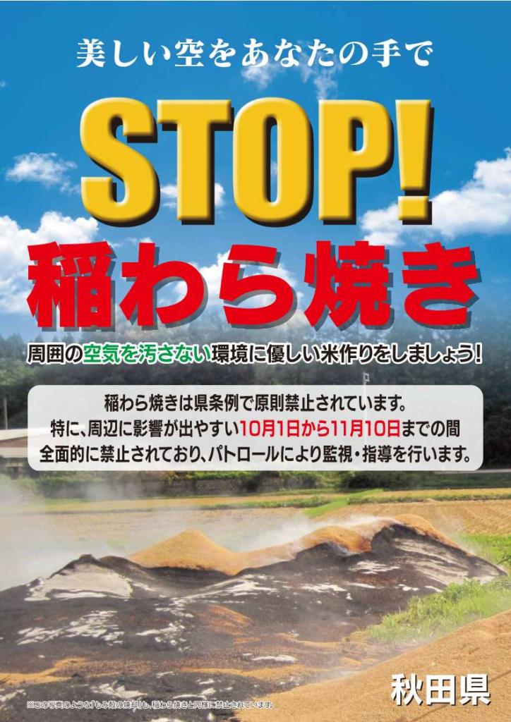 画像:STOP!稲わら焼き