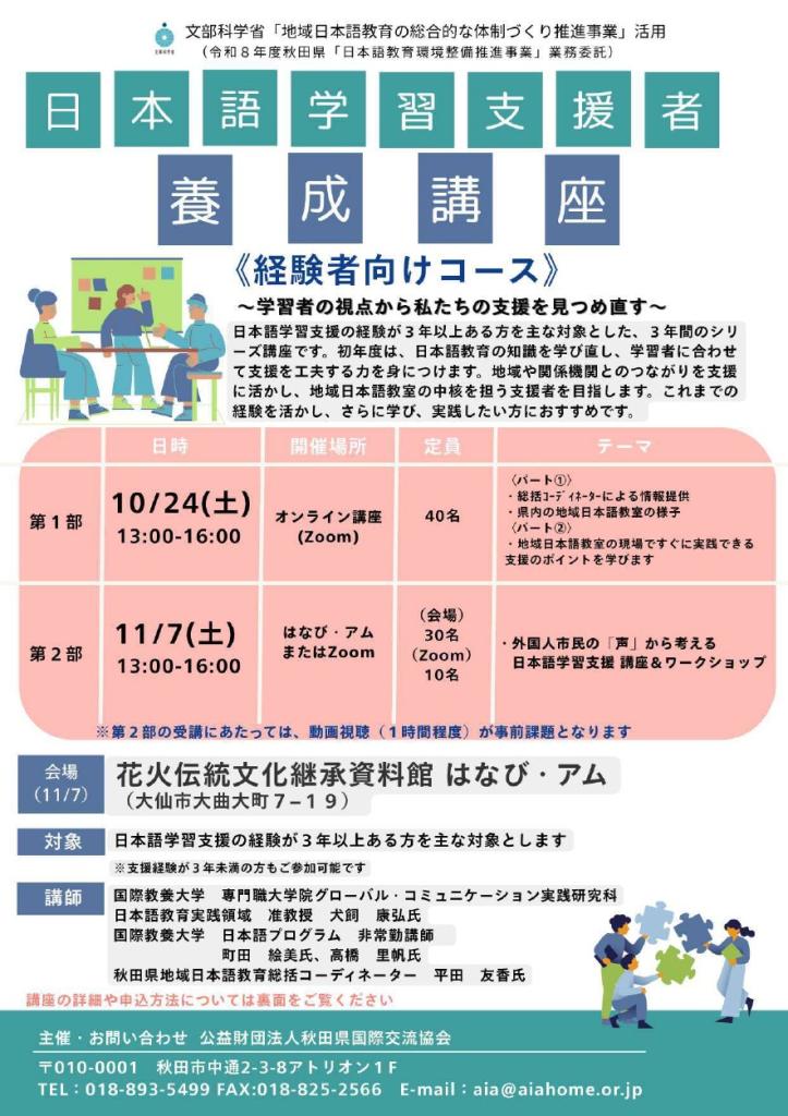 画像:日本語学習支援者養成講座チラシ