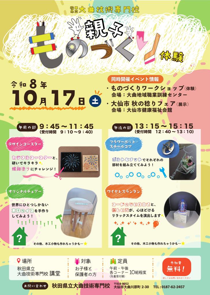 親子ものづくり体験 リーフレット