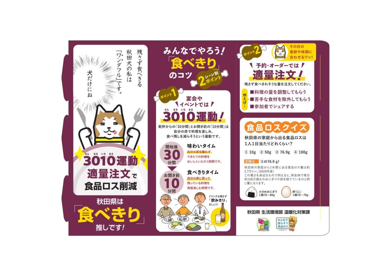 食べきり啓発三角ポップ
