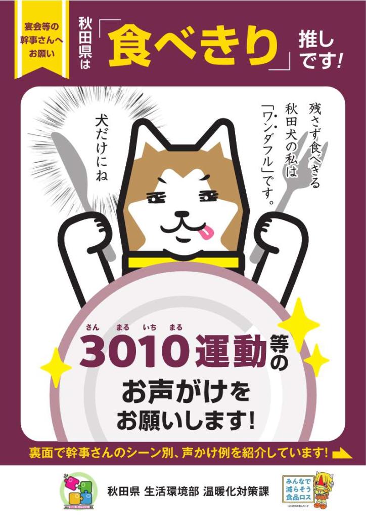 食べきり啓発チラシ　表