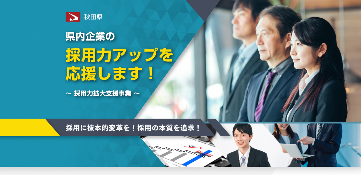採用力