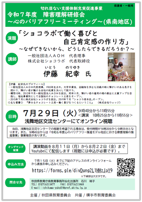 県南地区　障害理解研修会