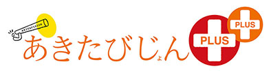 あきたびじょんプラスプラスのロゴ画像です。