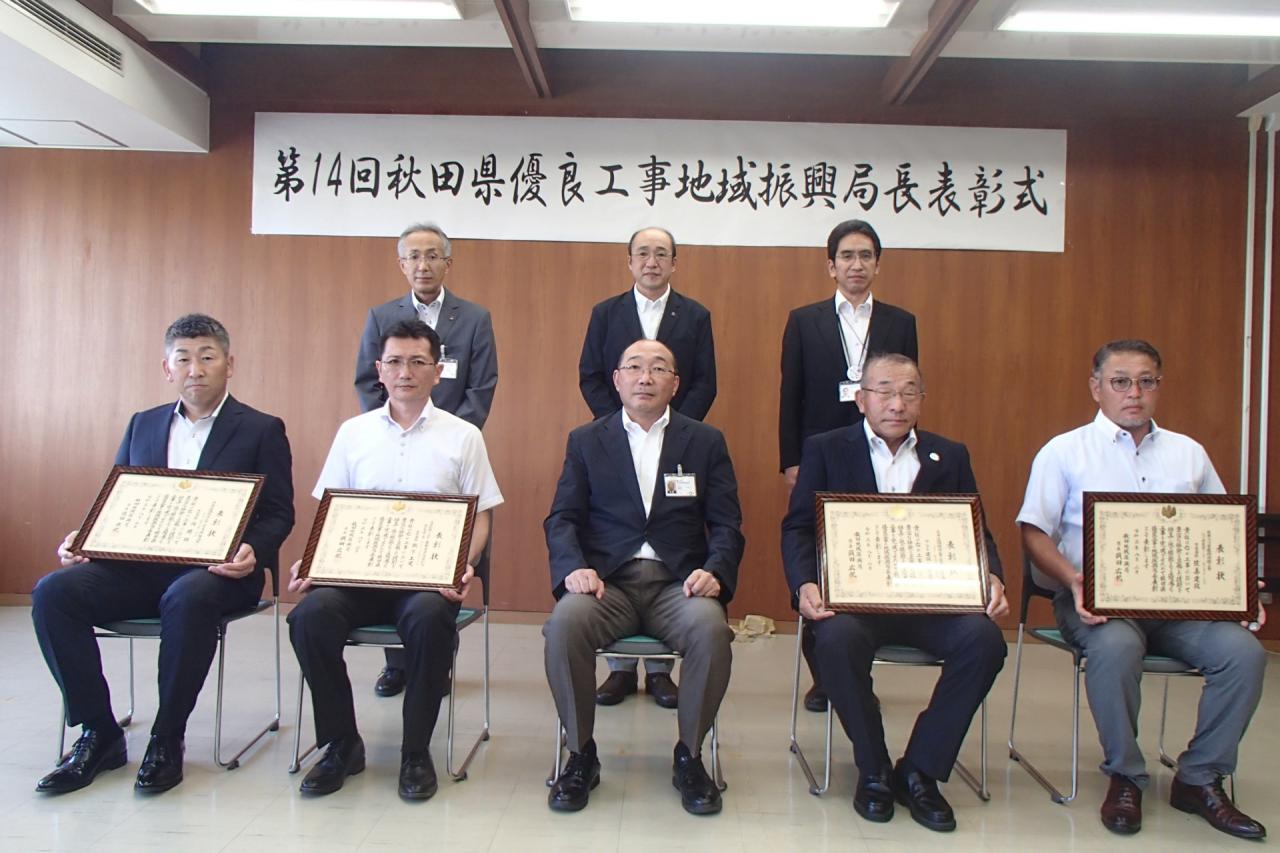 令和３年度 秋田県優良工事 地域振興局長表彰について 美の国あきたネット