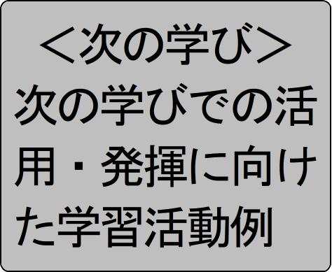 次の学び