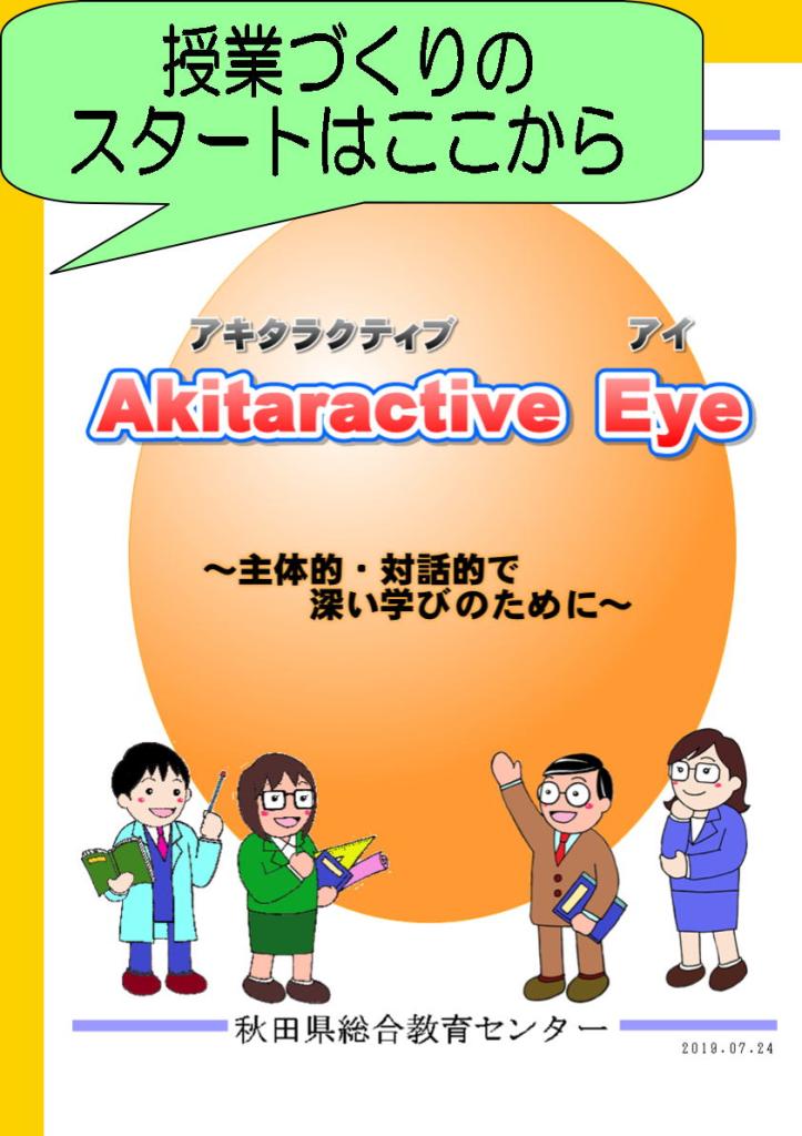 Akitaractive Eye