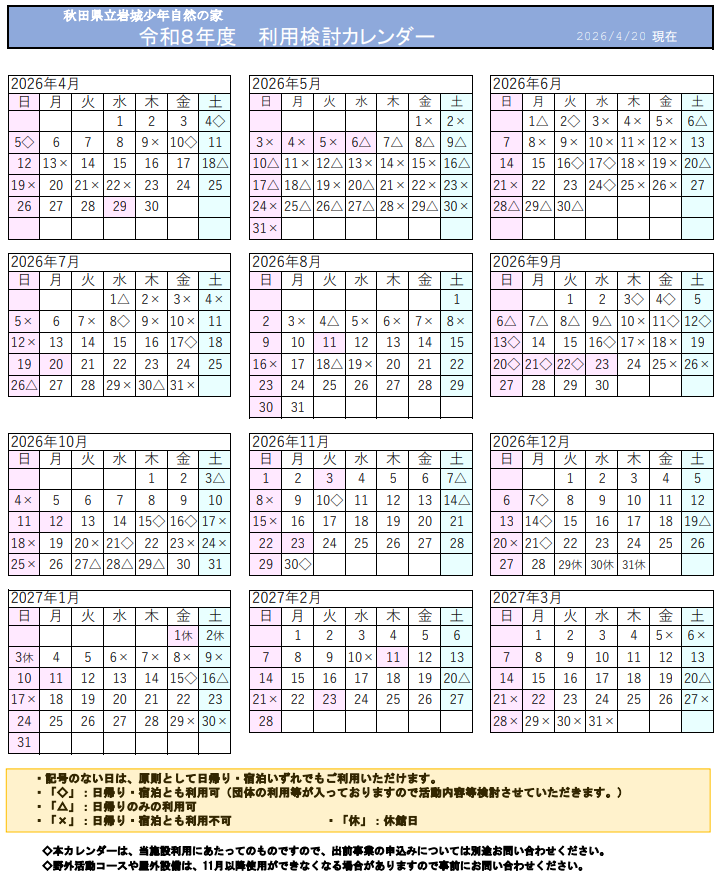 利用カレンダー(0420)