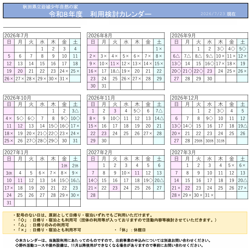利用カレンダー(0723)