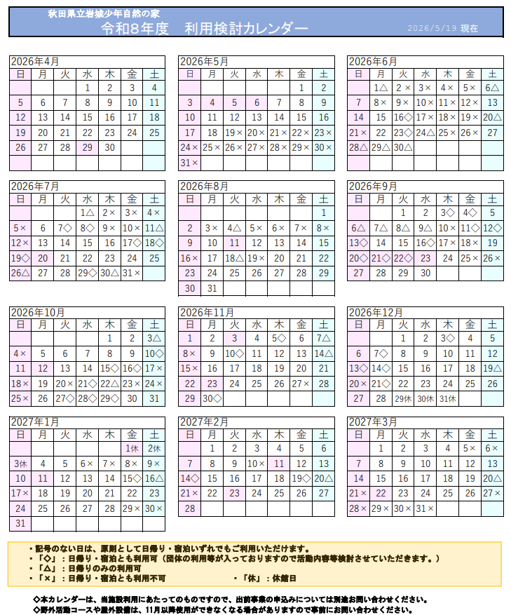利用カレンダー(0519)