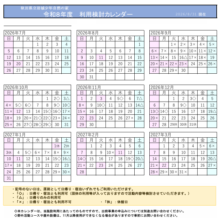 利用カレンダー(0831)