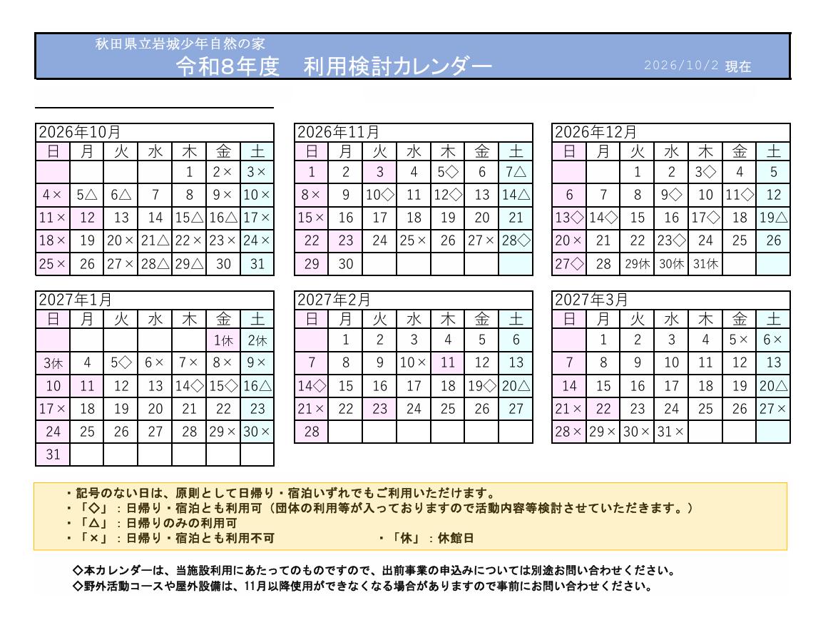 利用カレンダー(１００２)