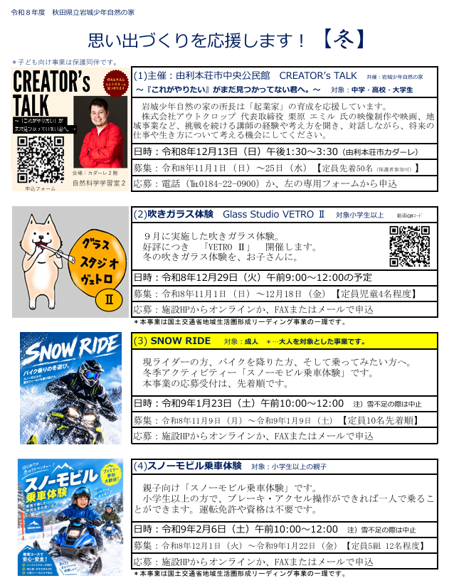 思い出　冬