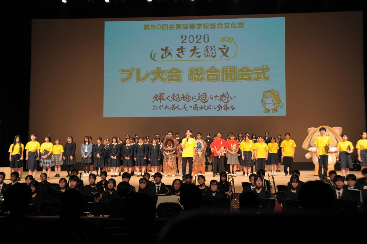 プレ大会総合開会式（令和７年10月）