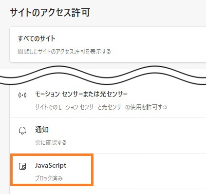 画像：Cookieとサイトのアクセス許可