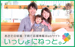 画像：「あきた女性の活躍応援ネット」のバナー