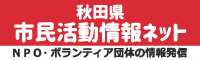 画像：「市民活動情報ネット」のバナー