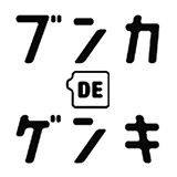 画像：「ブンカdeゲンキ　あきた文化情報サイト」のバナー