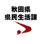 画像：「秋田県県民生活課」のバナー