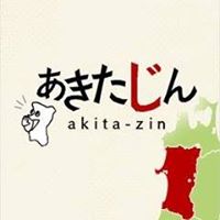 画像：「全国あきた県人会」のバナー