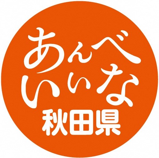 あきた売込み隊 首都圏営業本部(秋田県東京事務所)