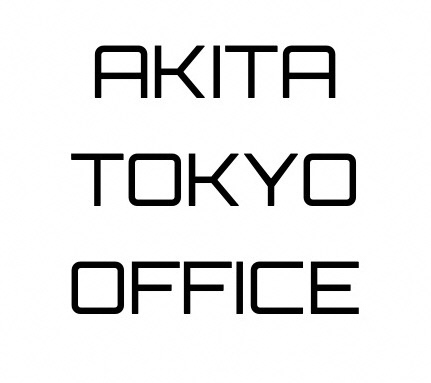 画像:「秋田県東京事務所」のバナー