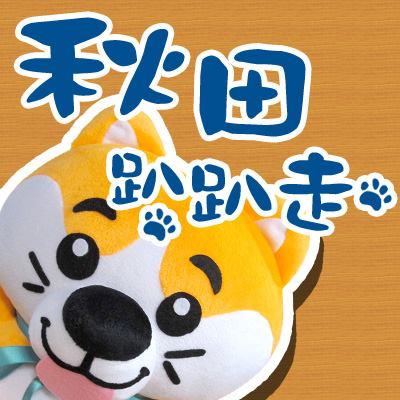 画像：「秋田パパ走」のバナー