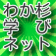 画像：「秋田県教育庁義務教育課」のバナー