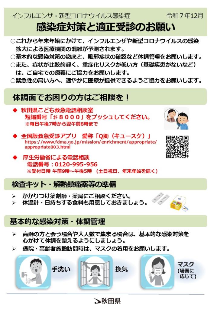 この冬の感染症対策のポイント