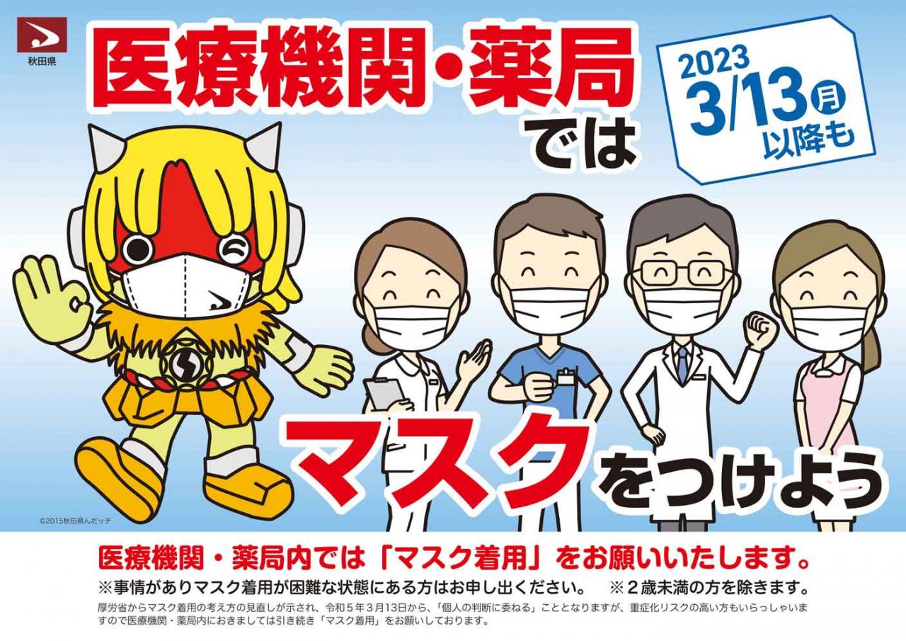 Akita_Medi_Mask_Poster